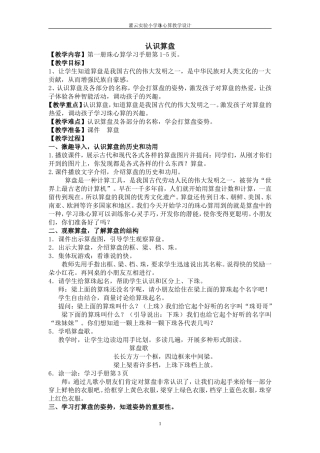 珠心算第一册教学设计