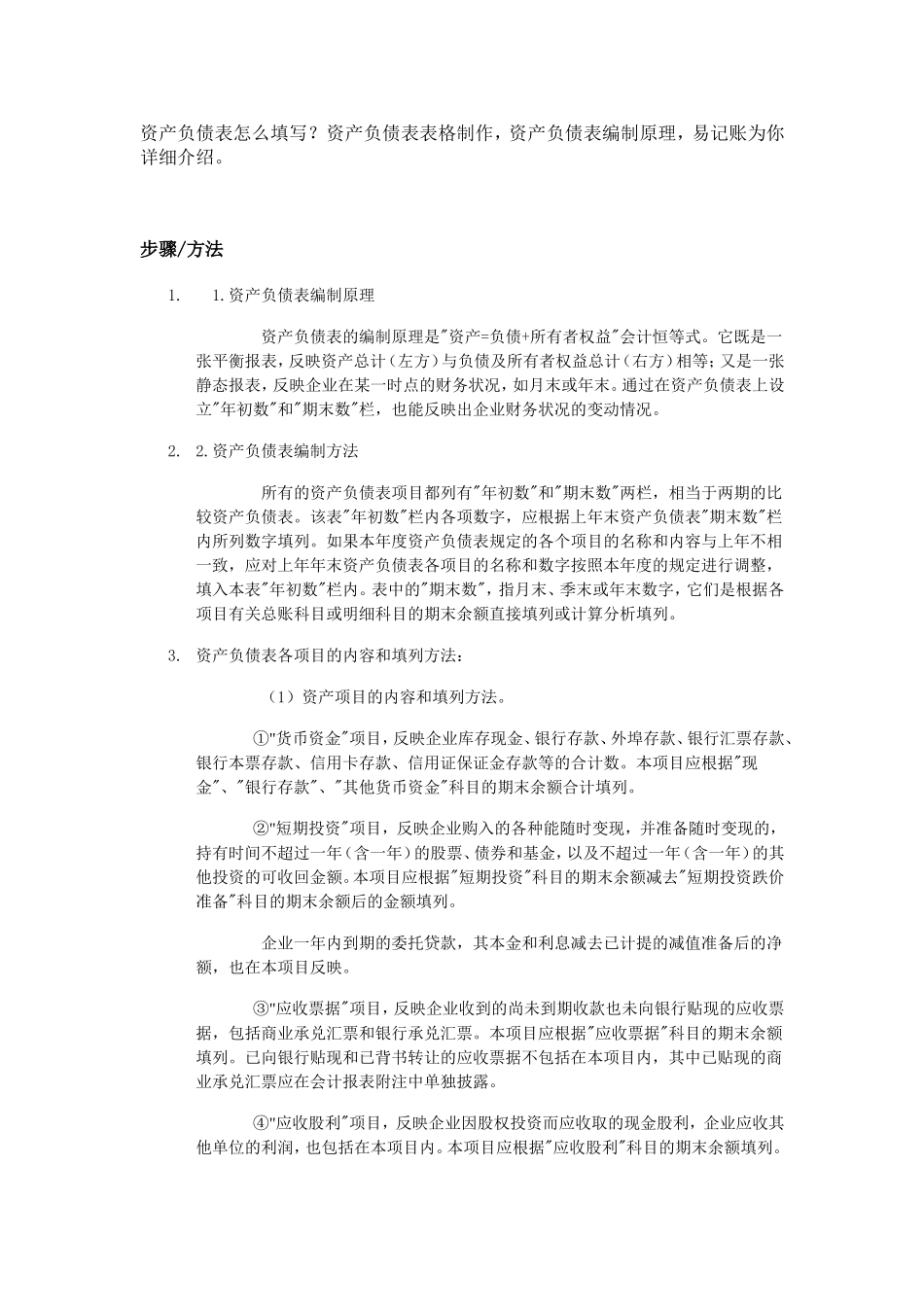 资产负债表怎么填写_第1页