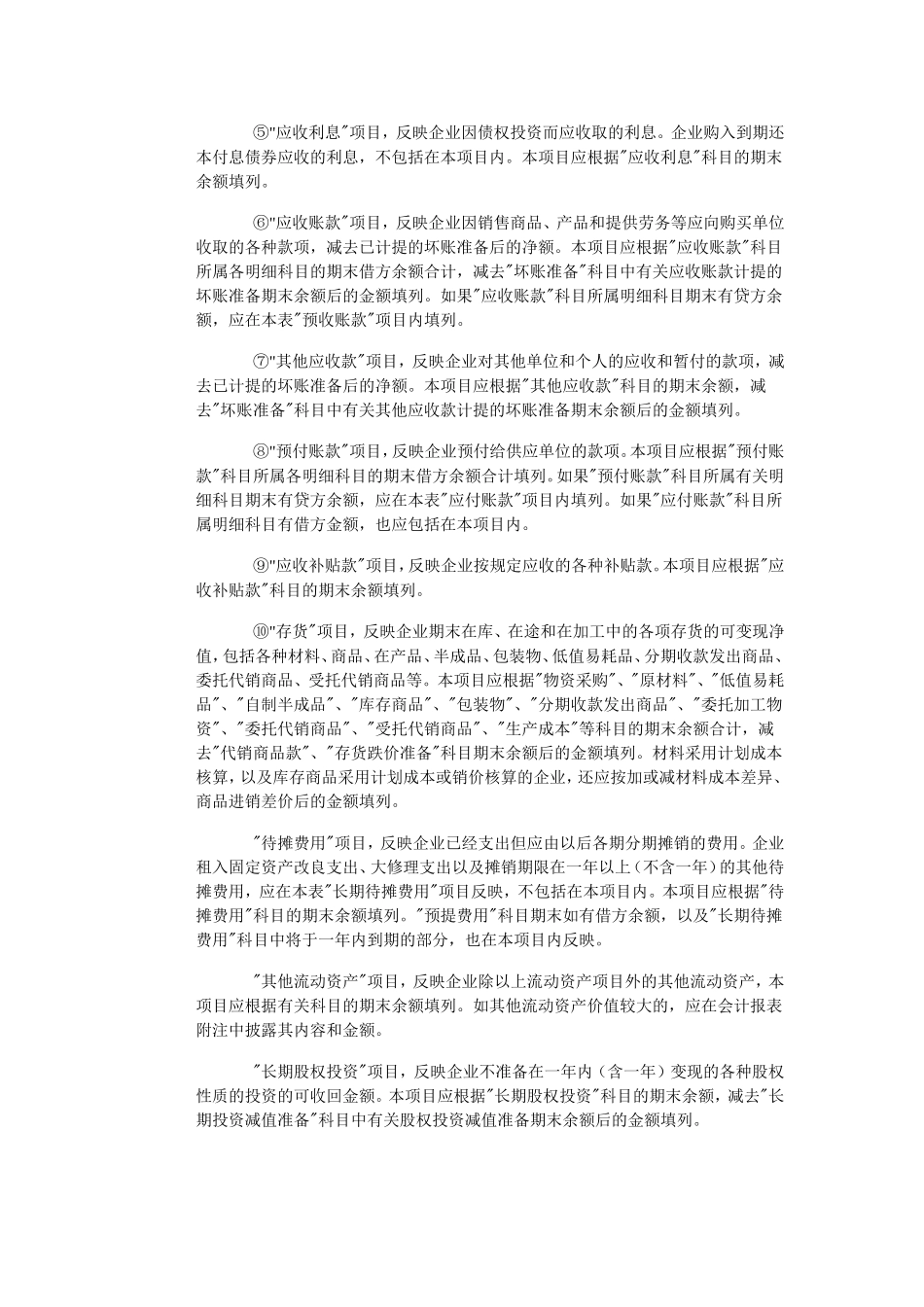 资产负债表怎么填写_第2页