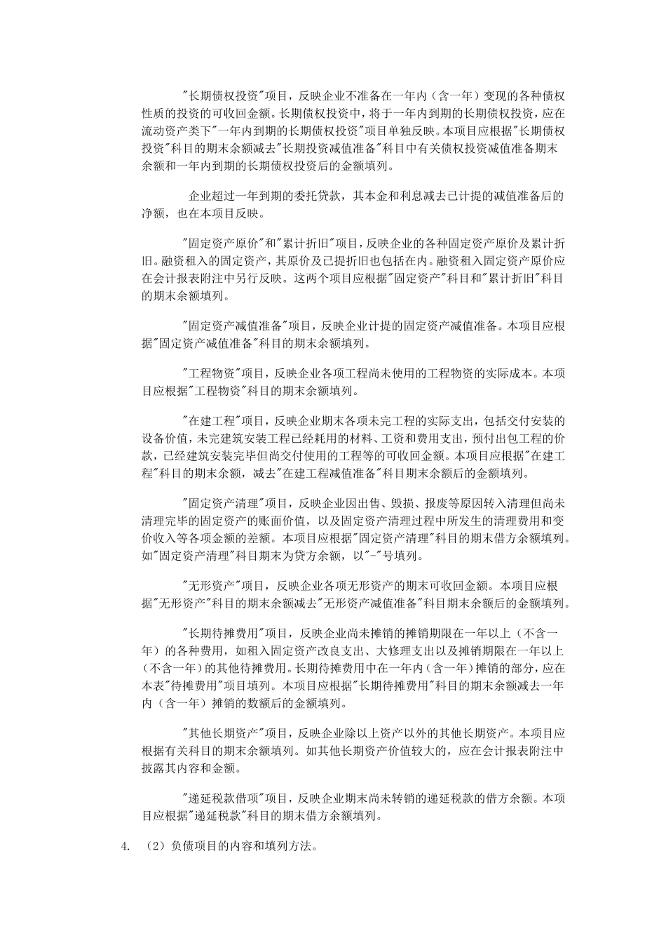 资产负债表怎么填写_第3页