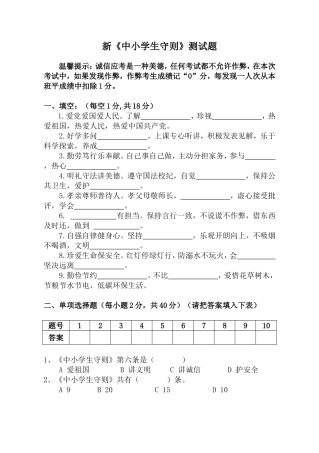 新中学生守则规范试题(含答案)
