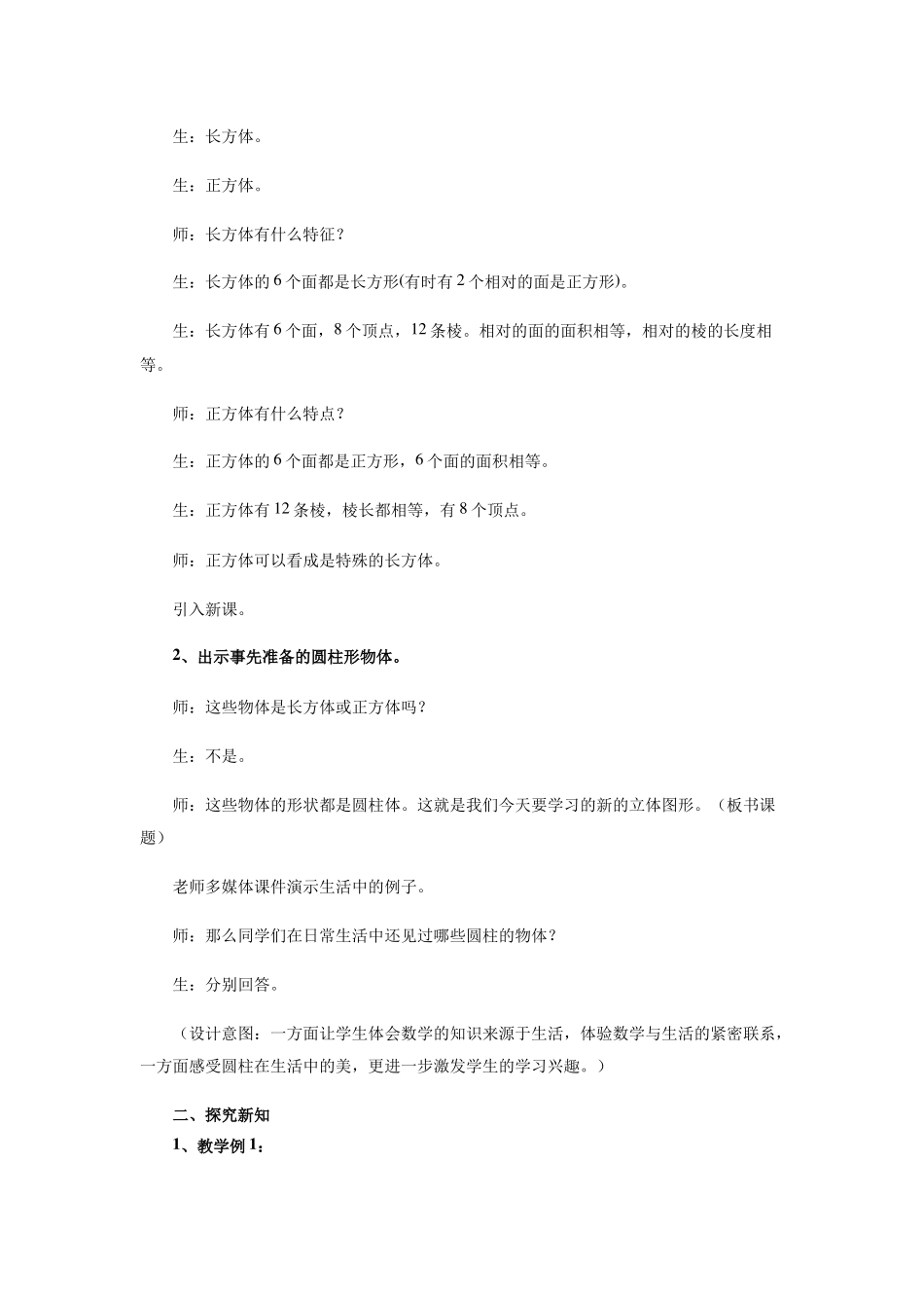 圆柱的认识教学设计-教案_第2页