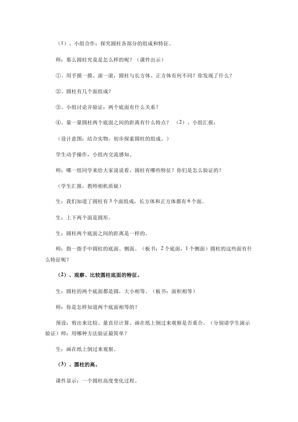 圆柱的认识教学设计-教案_第3页