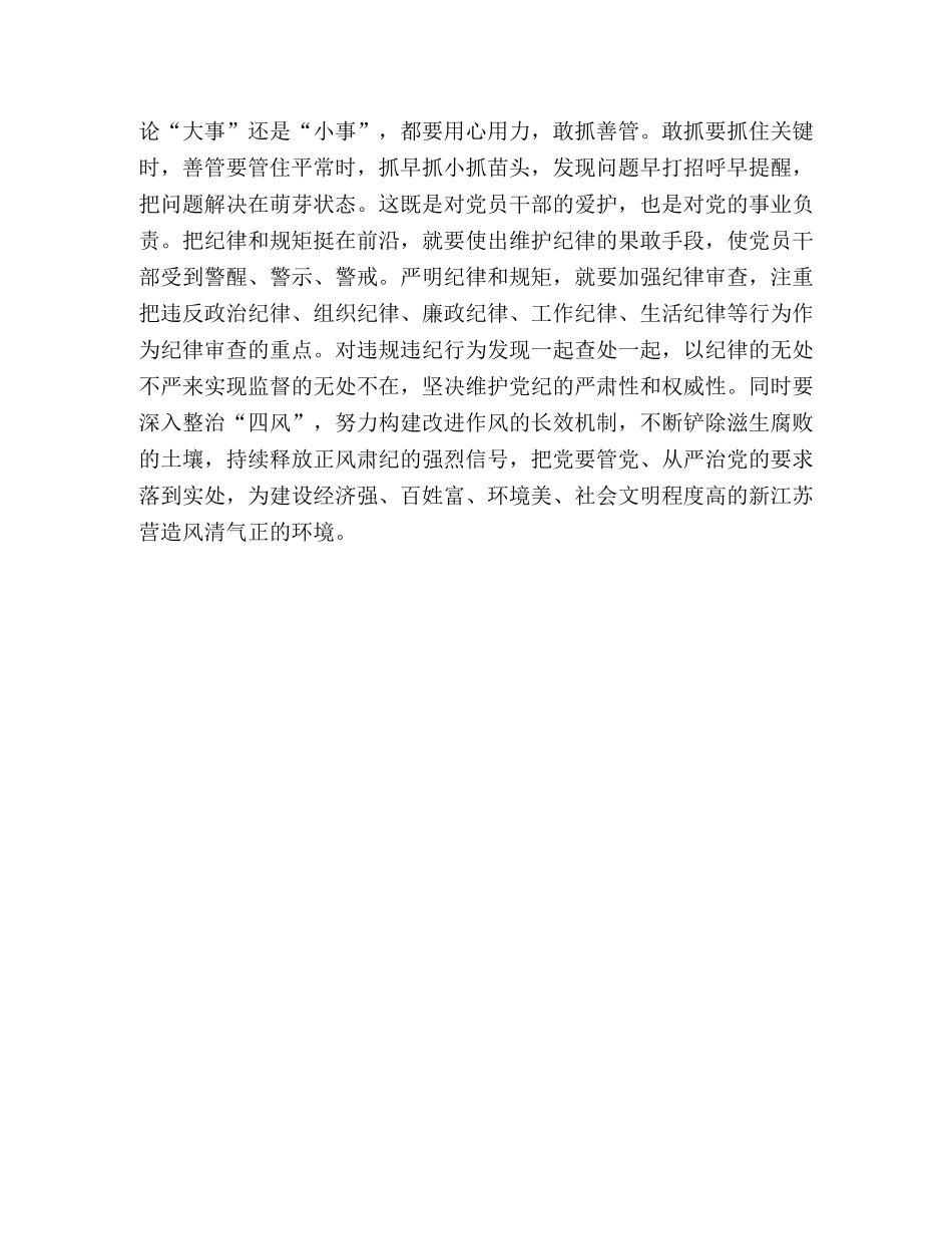 纪检干部学习三严三实严以律己专题研讨发言稿 _第3页