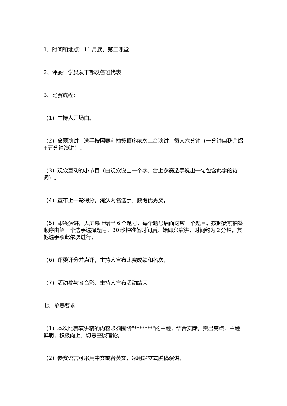 演讲比赛策划方案_第2页