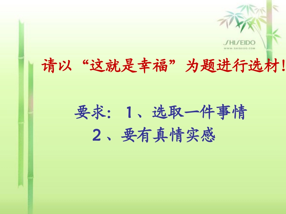 作文指导上课x_第3页