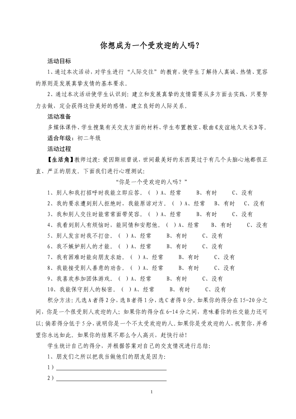 心理辅导活动课设计方案及参考方案_第2页