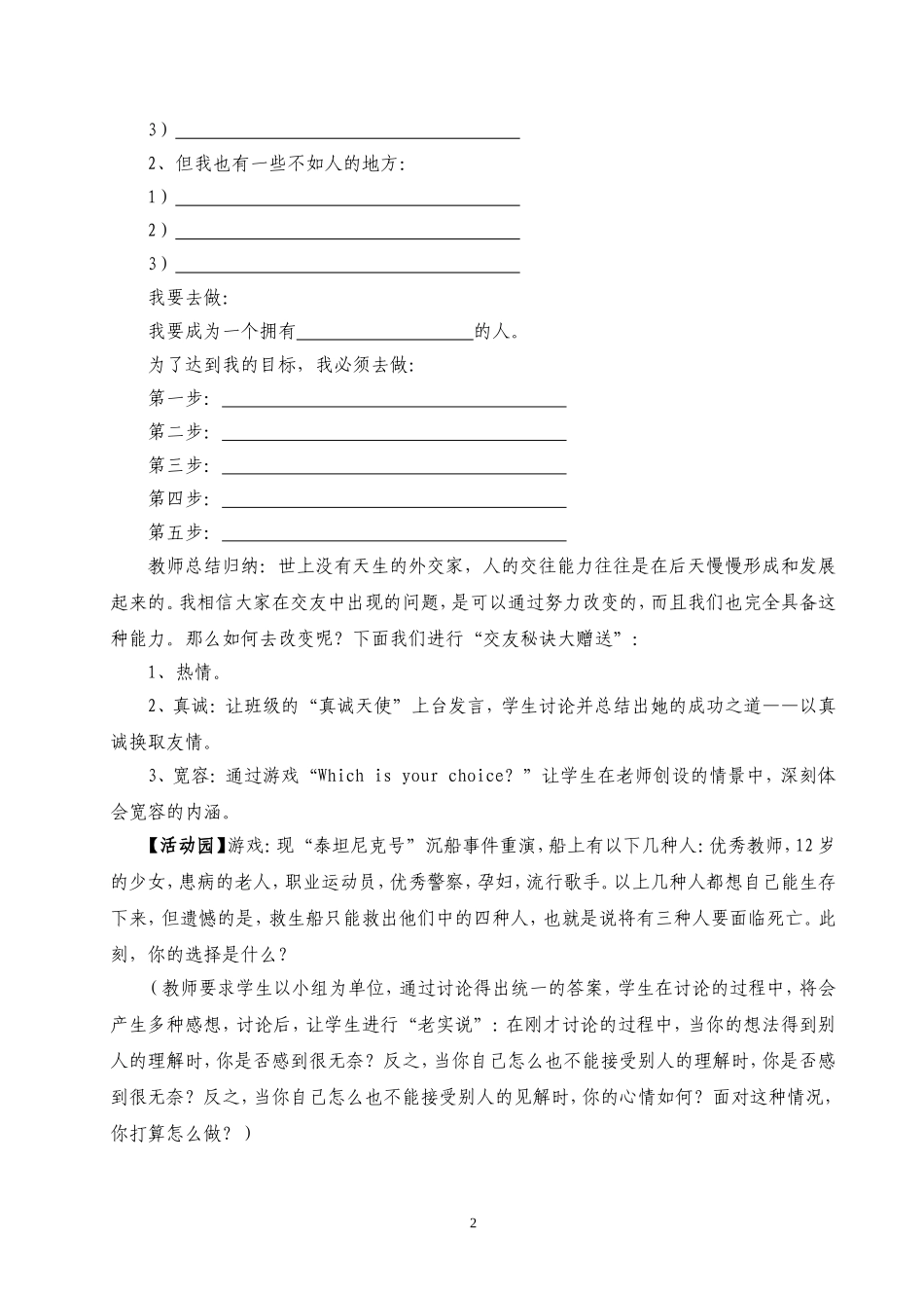 心理辅导活动课设计方案及参考方案_第3页