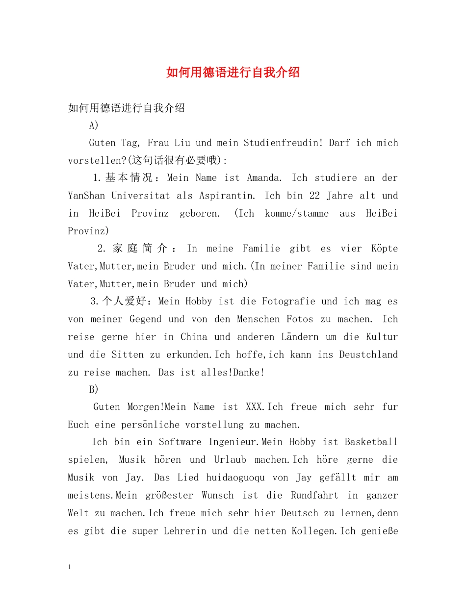 如何用德语进行自我介绍 _第1页