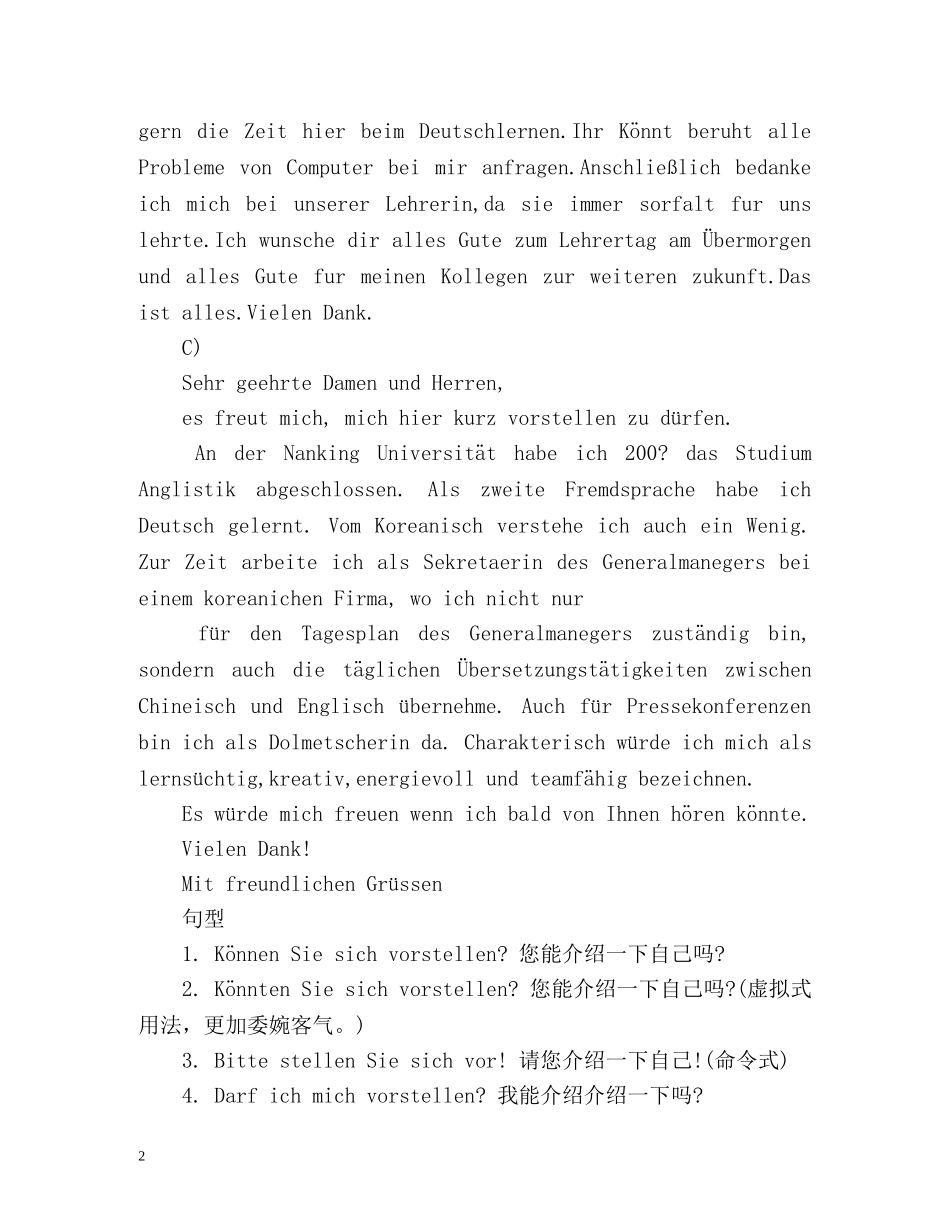 如何用德语进行自我介绍 _第2页