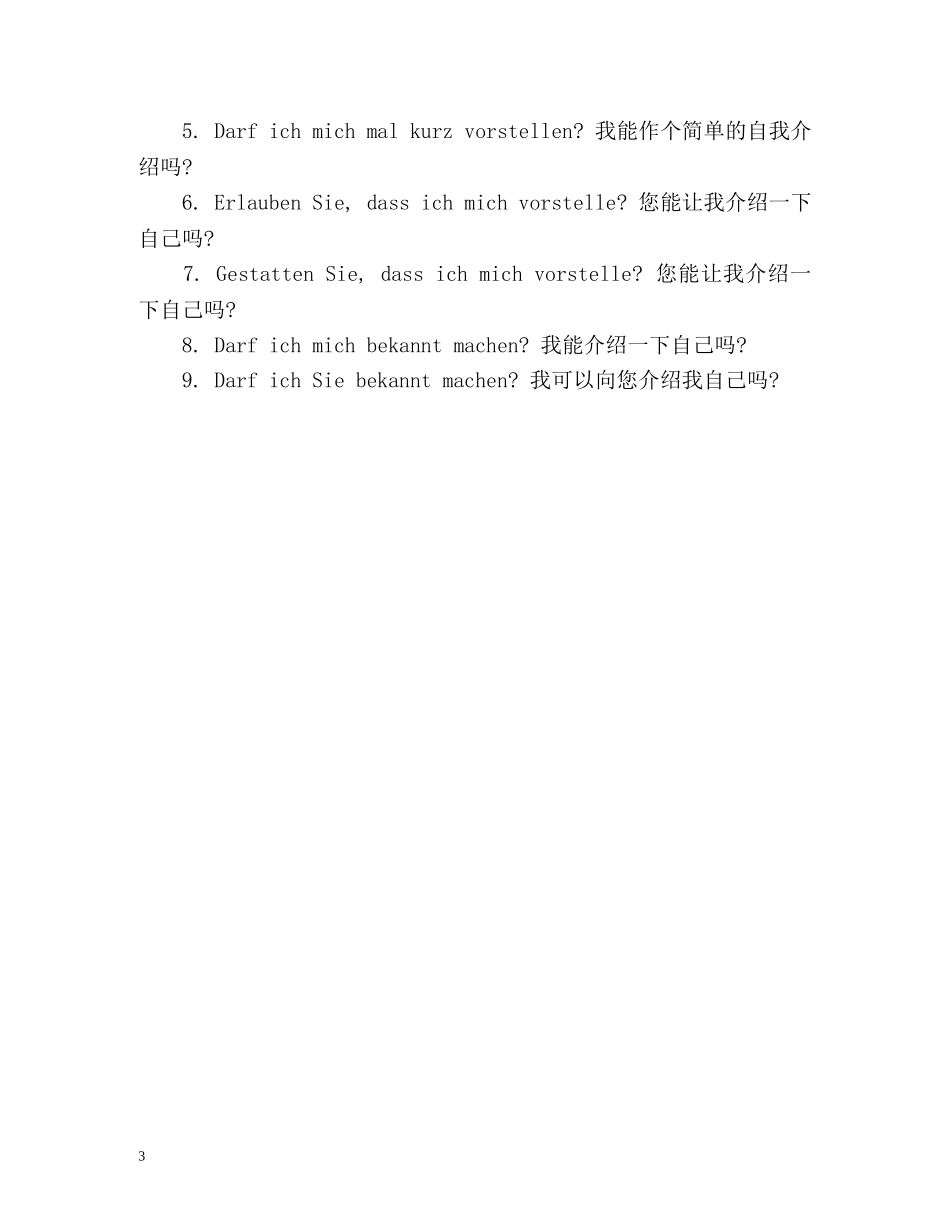 如何用德语进行自我介绍 _第3页