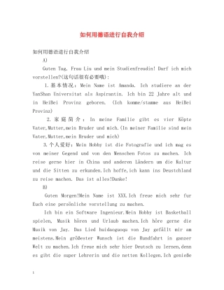 如何用德语进行自我介绍 