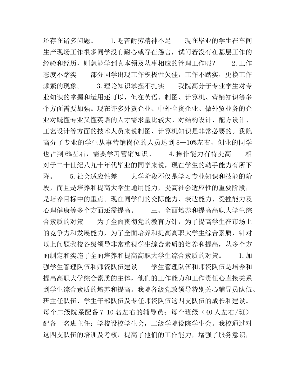 全面培养和提高高职大学生综合素质对策研究 _第2页
