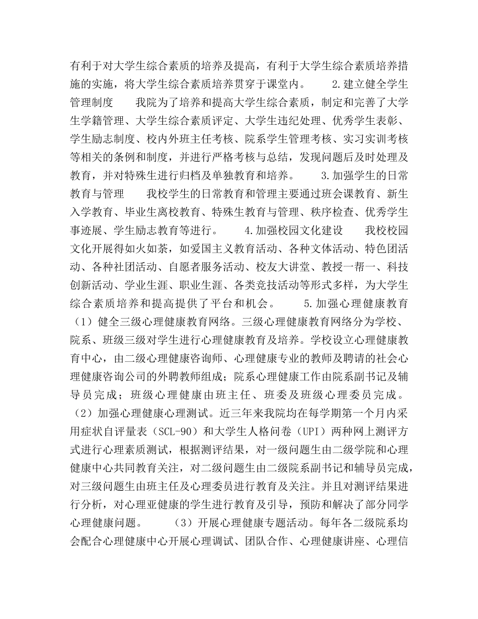 全面培养和提高高职大学生综合素质对策研究 _第3页