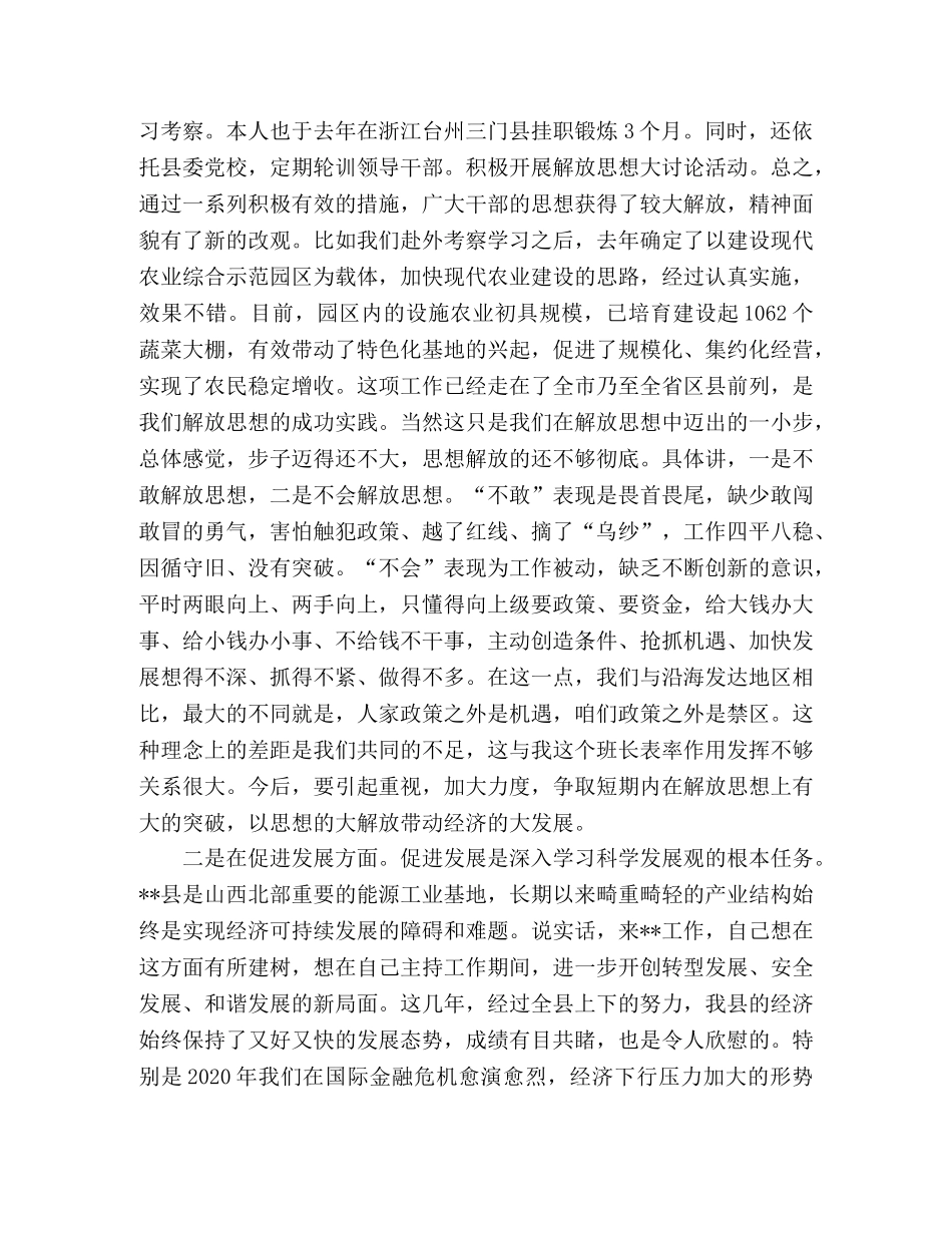 县委书记践行科学发展观个人剖析材料 _第2页