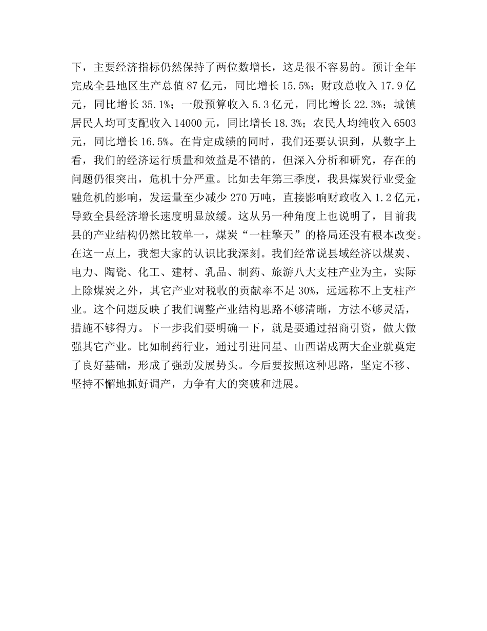 县委书记践行科学发展观个人剖析材料 _第3页