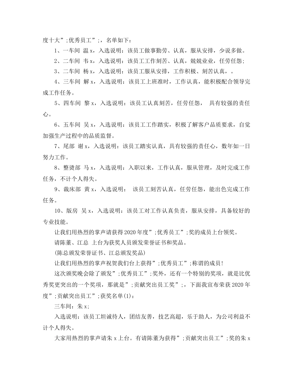 年终表彰晚会主持词 _第2页