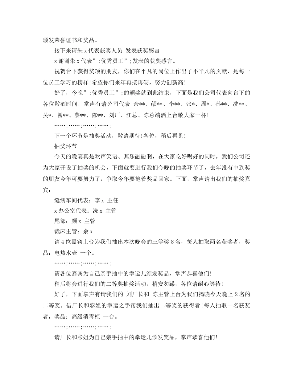 年终表彰晚会主持词 _第3页