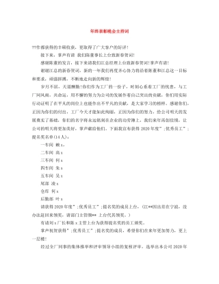 年终表彰晚会主持词 