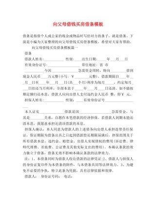 向父母借钱买房借条模板 
