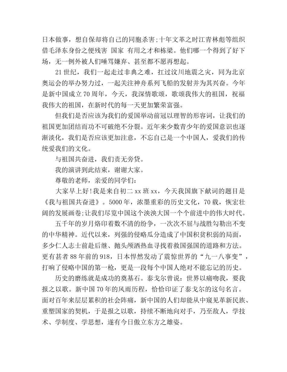 我与祖国共奋进 演讲稿5篇 _第2页