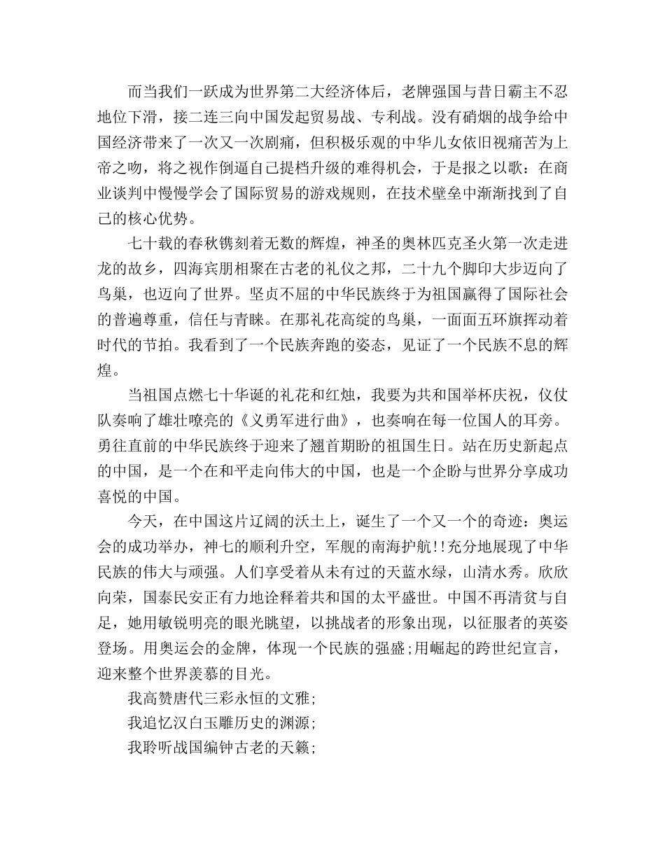 我与祖国共奋进 演讲稿5篇 _第3页