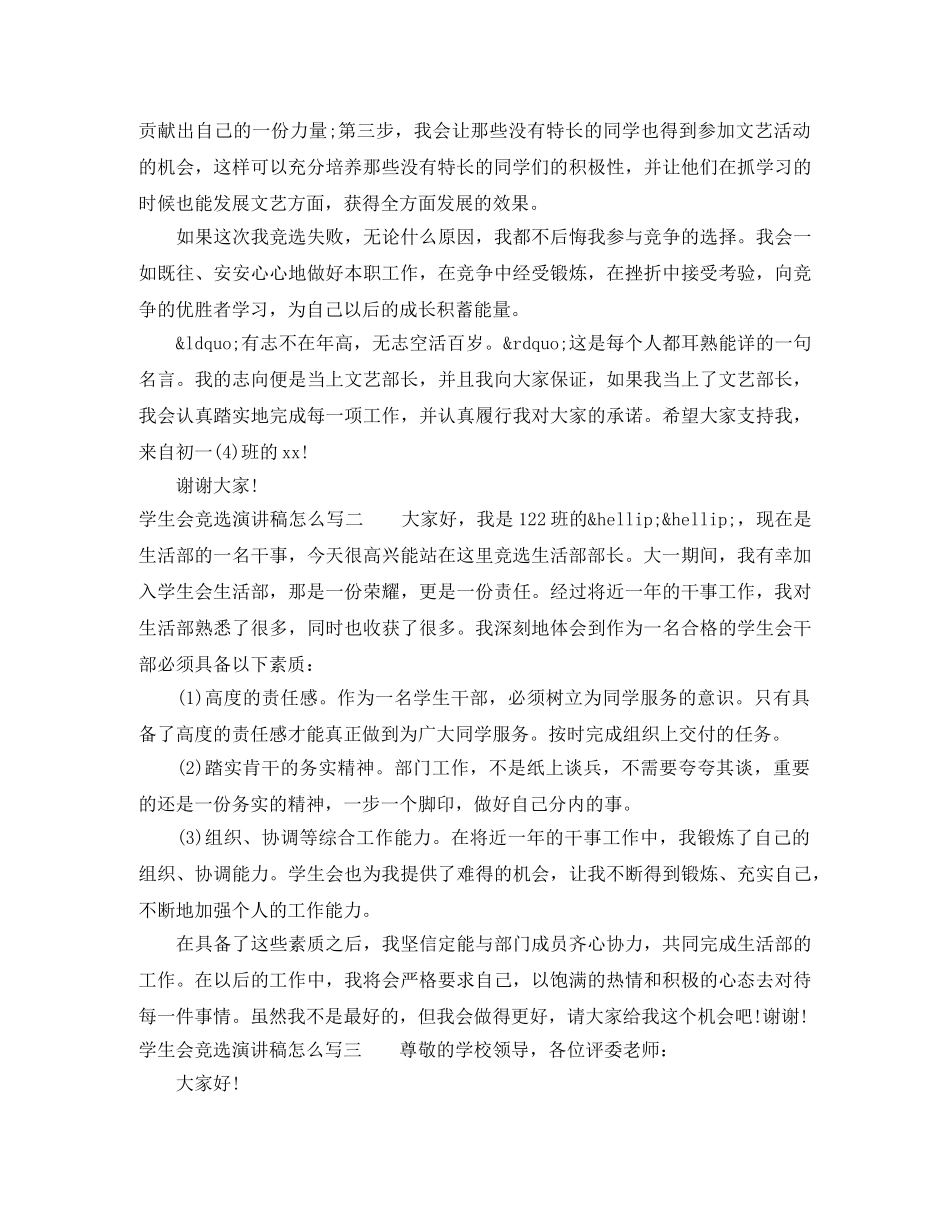 学生会竞选演讲稿怎么写 _第2页