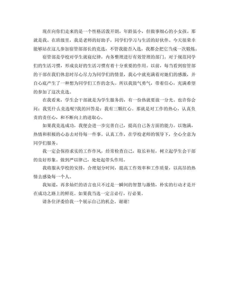 学生会竞选演讲稿怎么写 _第3页