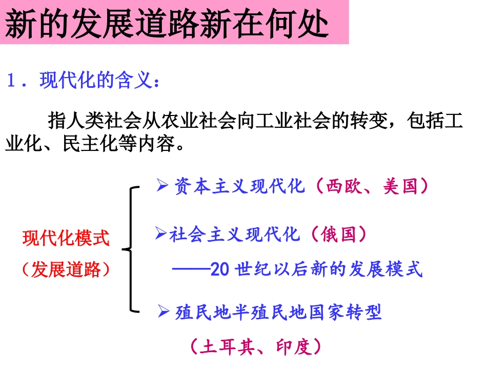 综合探究二历史地认识多样的发展道路（课件）_第2页