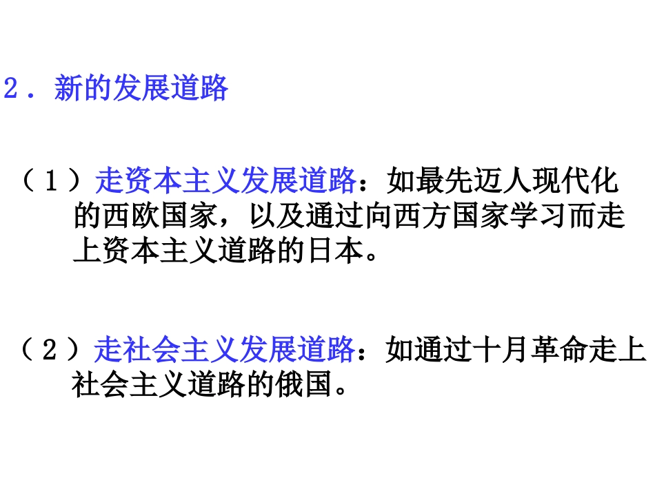 综合探究二历史地认识多样的发展道路（课件）_第3页