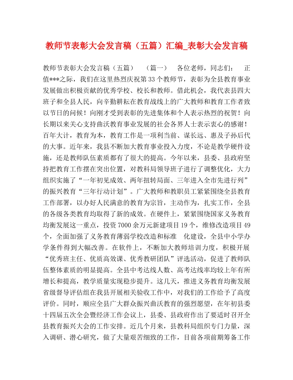 教师节表彰大会发言稿（五篇）汇编_表彰大会发言稿 _第1页