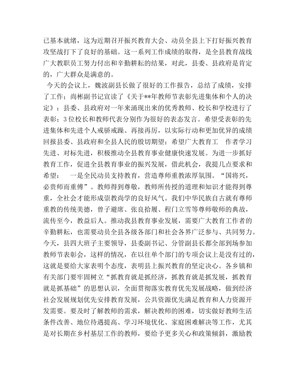 教师节表彰大会发言稿（五篇）汇编_表彰大会发言稿 _第2页