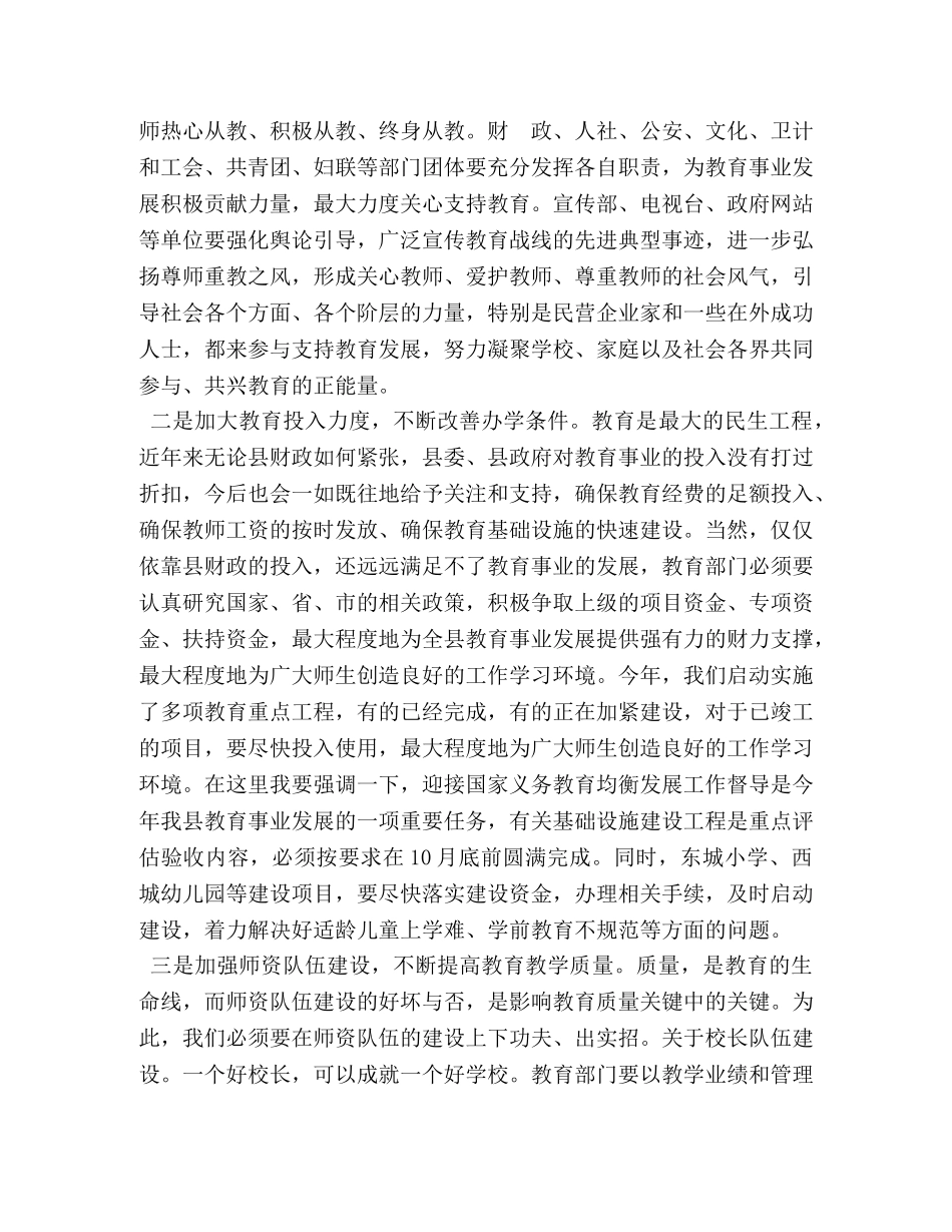 教师节表彰大会发言稿（五篇）汇编_表彰大会发言稿 _第3页