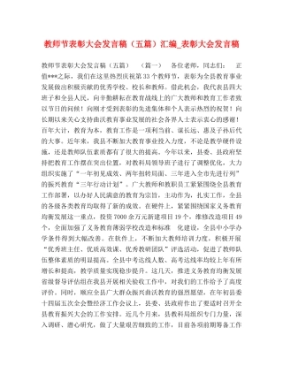 教师节表彰大会发言稿（五篇）汇编_表彰大会发言稿 