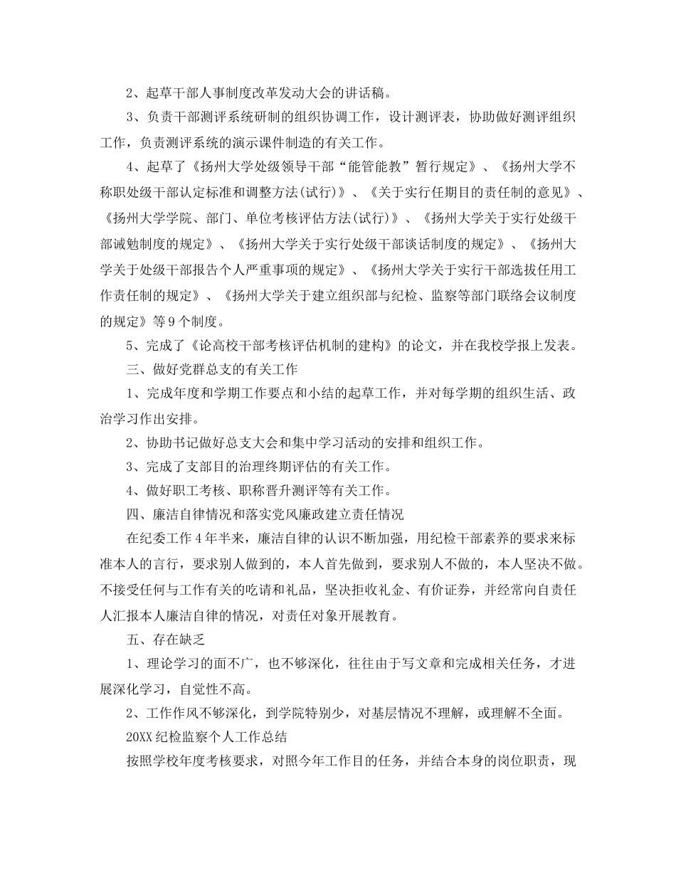 纪检监察个人工作参考总结范本（通用） _第2页