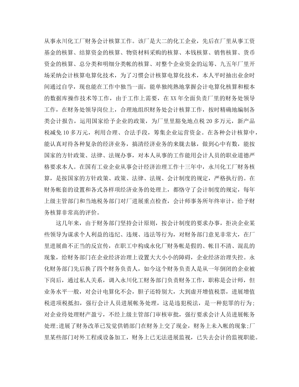 年度工作参考总结-会计人员个人年度工作参考总结模板 _第2页