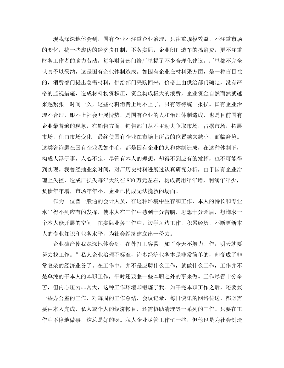 年度工作参考总结-会计人员个人年度工作参考总结模板 _第3页