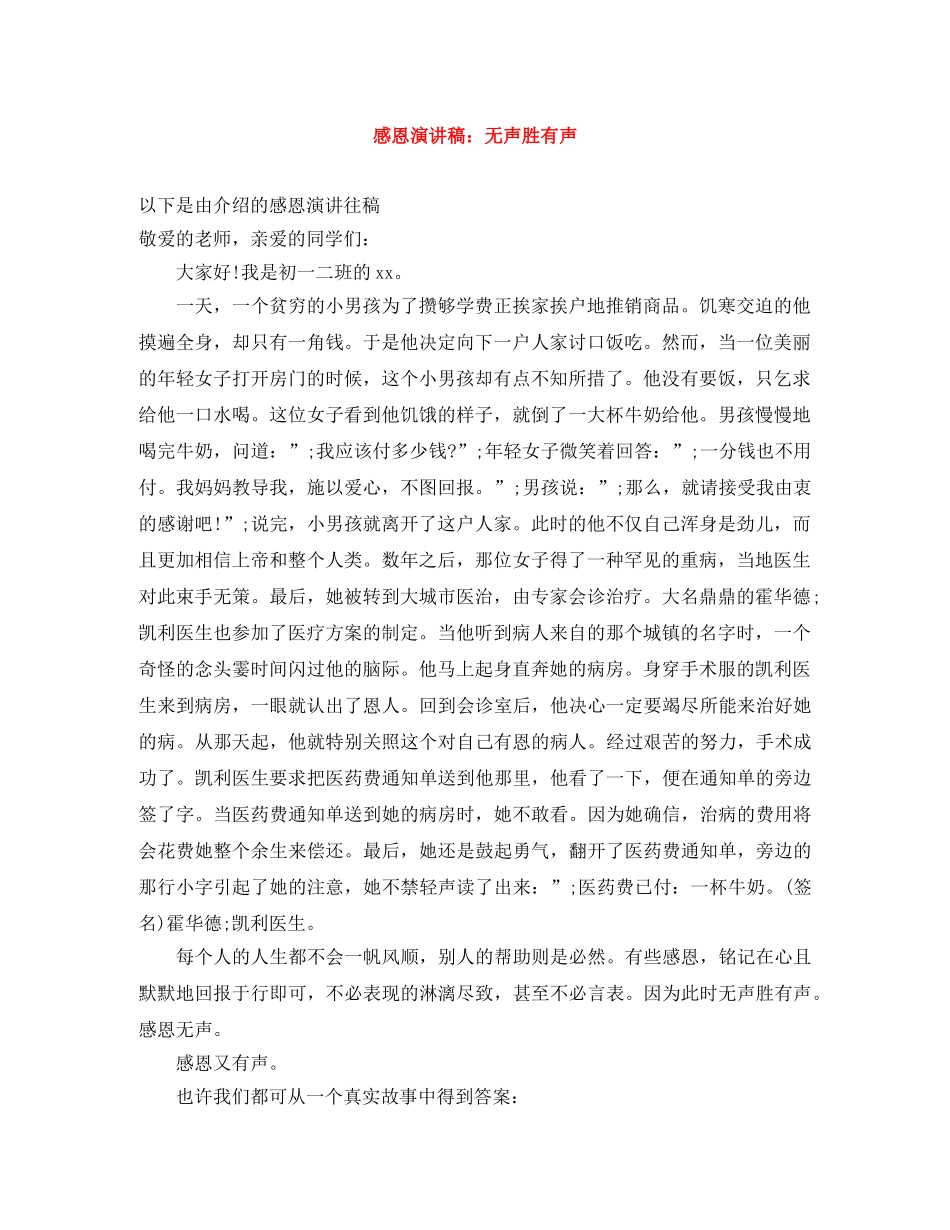 感恩演讲稿无声胜有声 _第1页