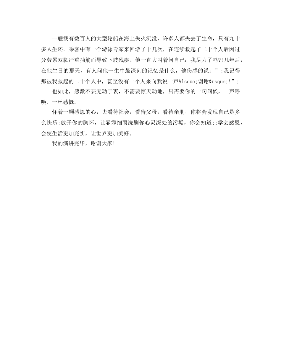 感恩演讲稿无声胜有声 _第2页