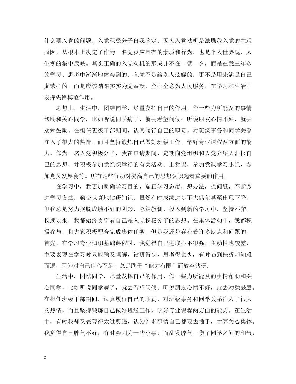 入党积极分子培训班自我鉴定 _第2页