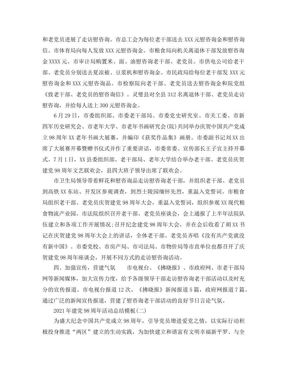 七一建党98周年活动参考总结范文模板 _第2页