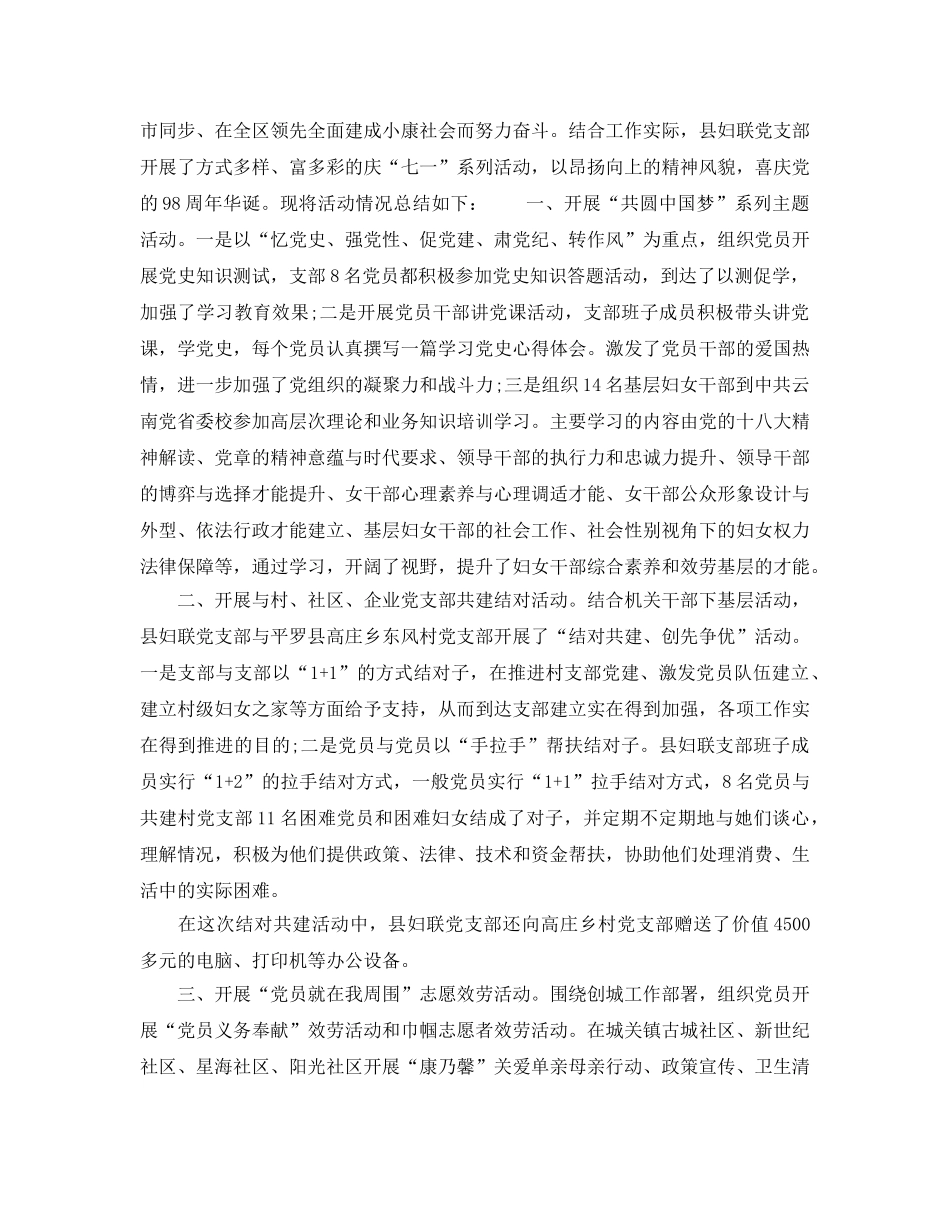 七一建党98周年活动参考总结范文模板 _第3页