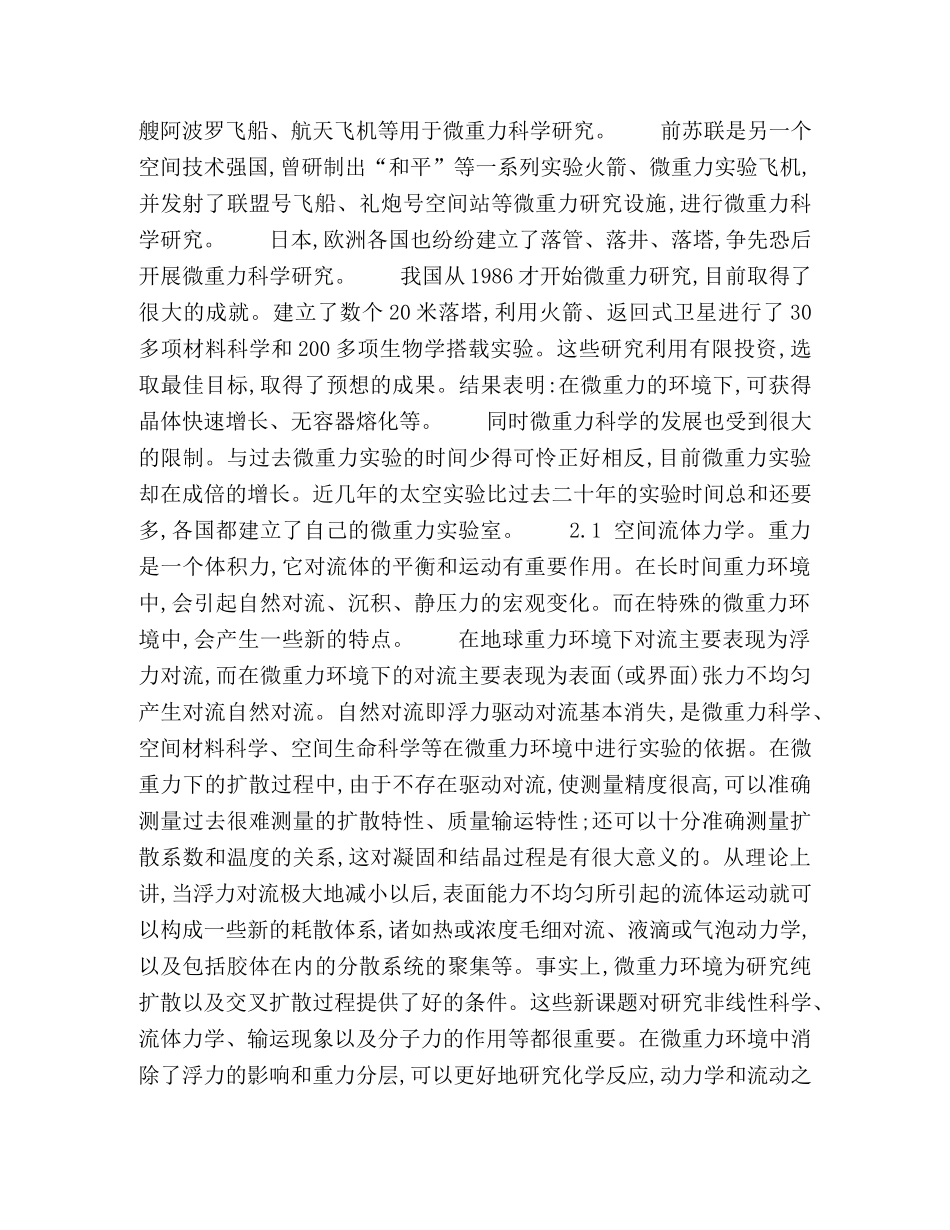 微重力科学研究的现状及前景 _第2页