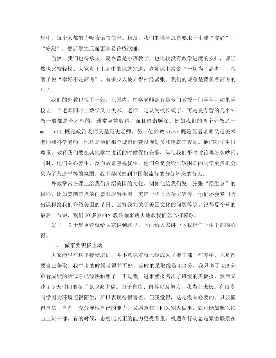 新生干训班发言稿范文 _第2页