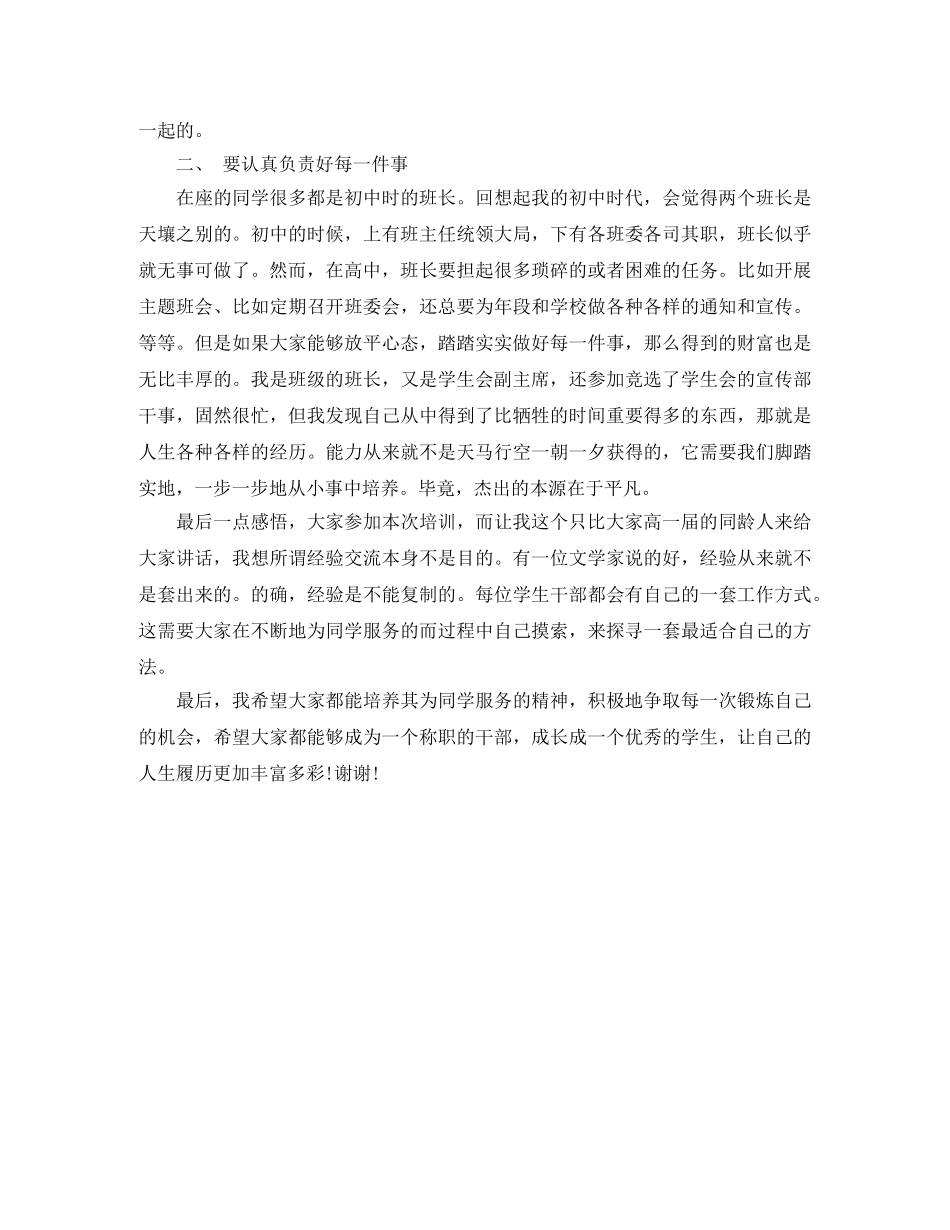 新生干训班发言稿范文 _第3页