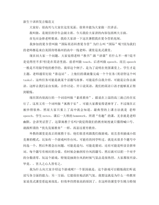 新生干训班发言稿范文 