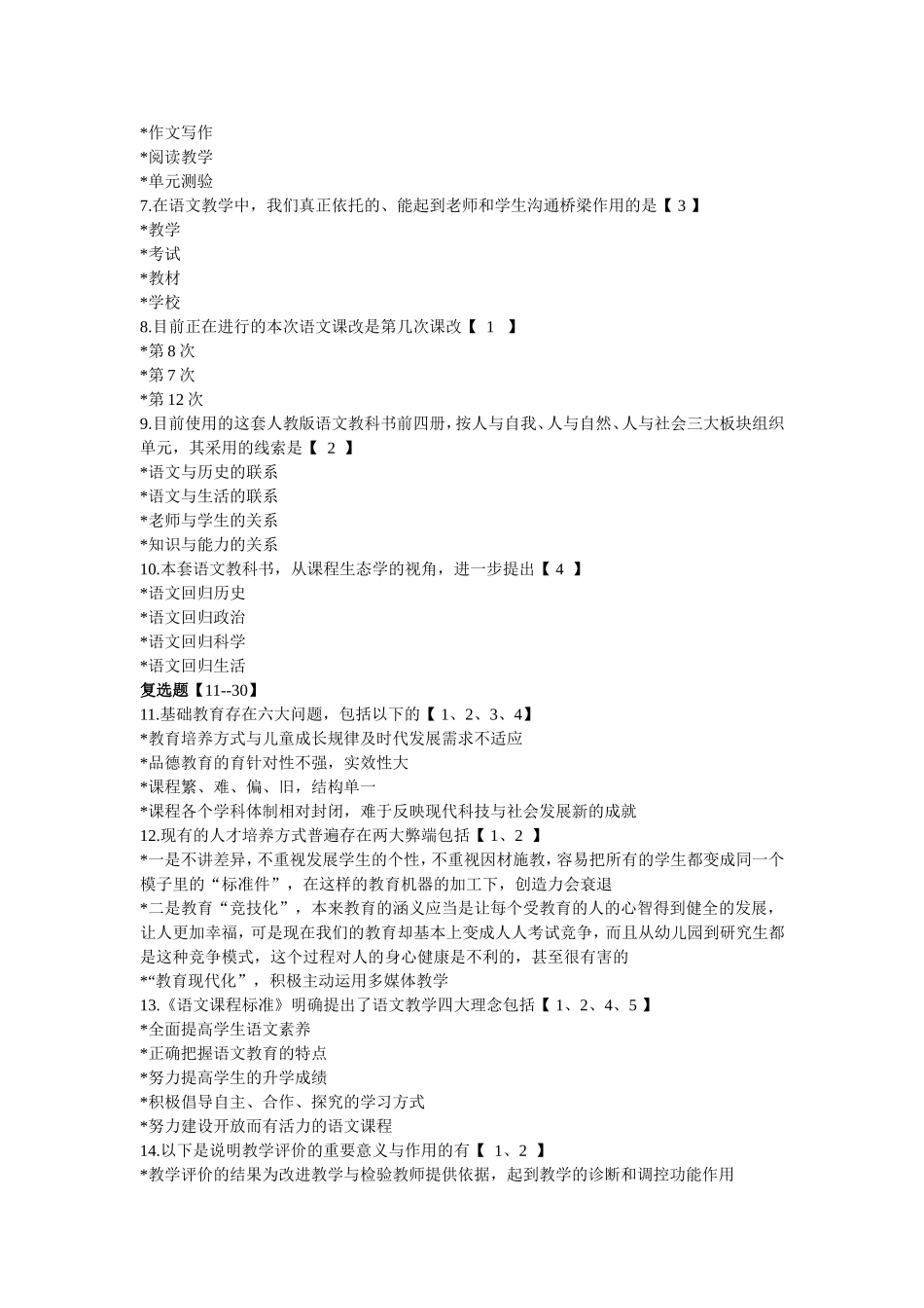 语文在线测试题_第2页