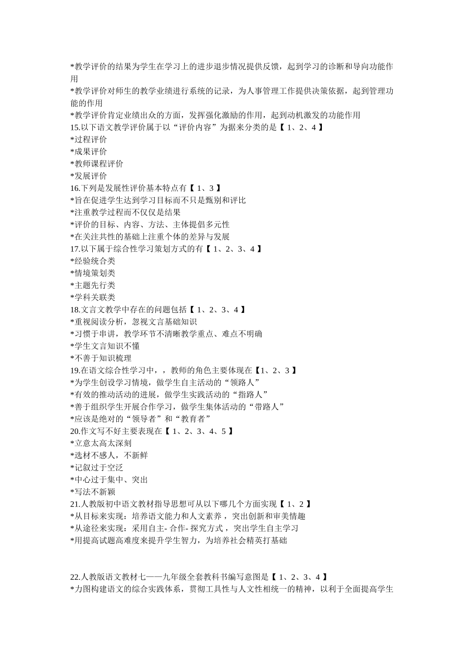 语文在线测试题_第3页