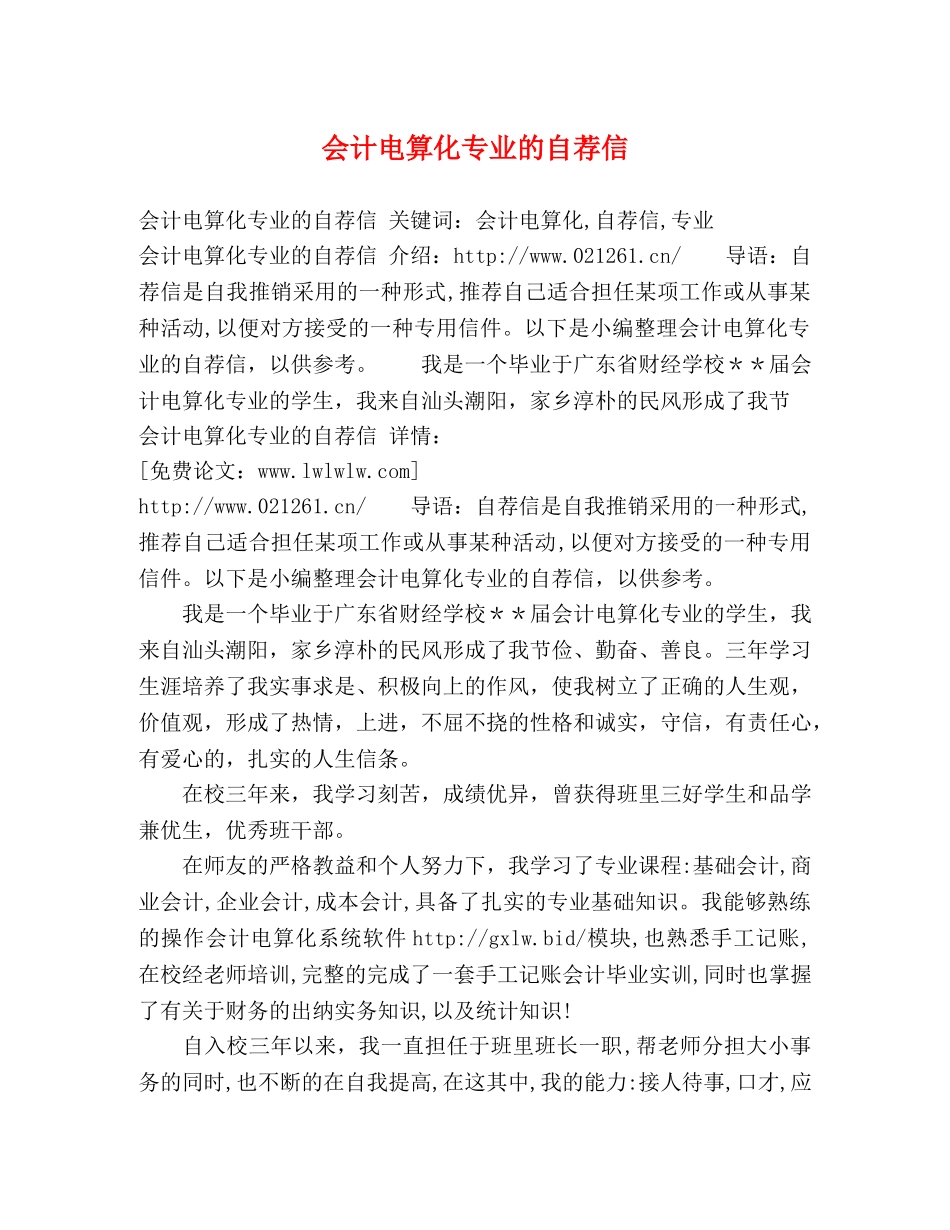 会计电算化专业的自荐信 _第1页