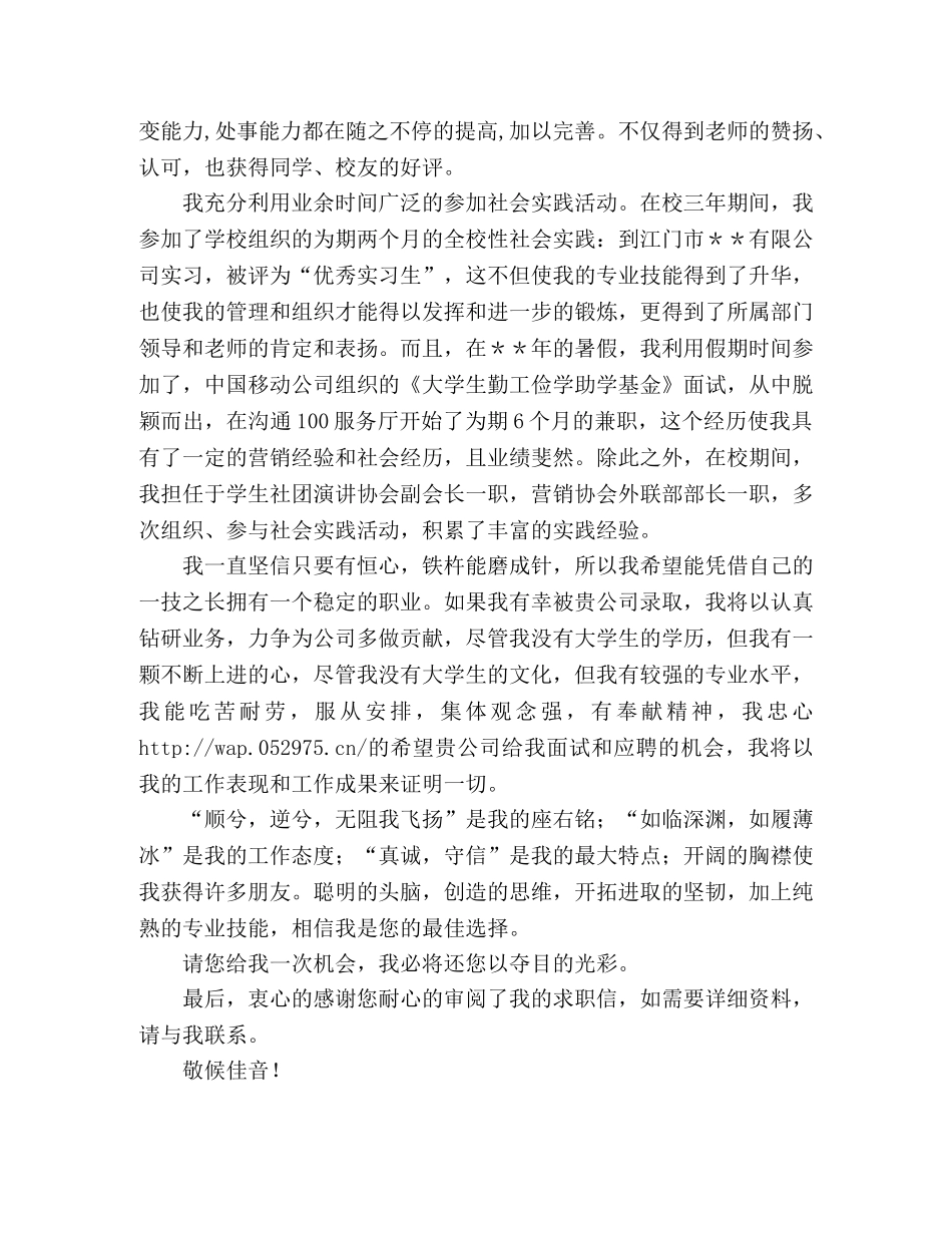 会计电算化专业的自荐信 _第2页